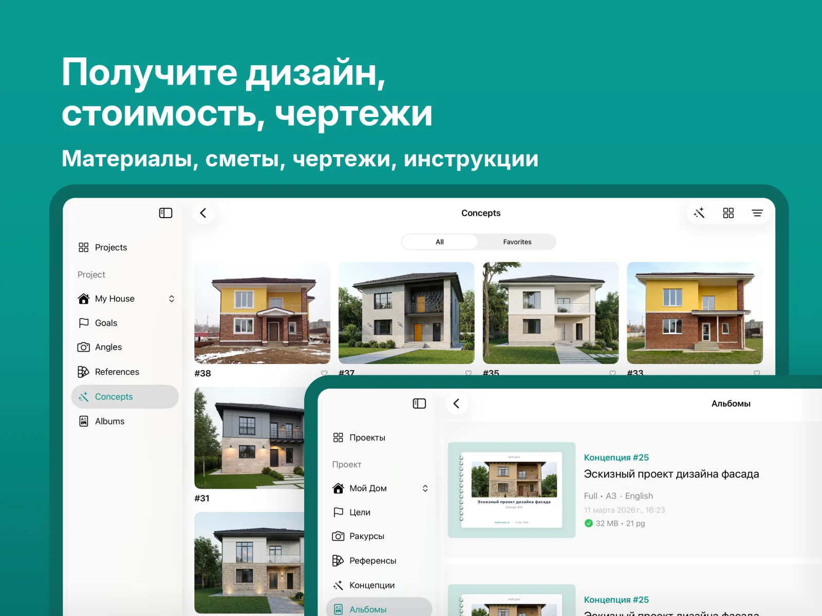 Превью приложения GetFacade 2