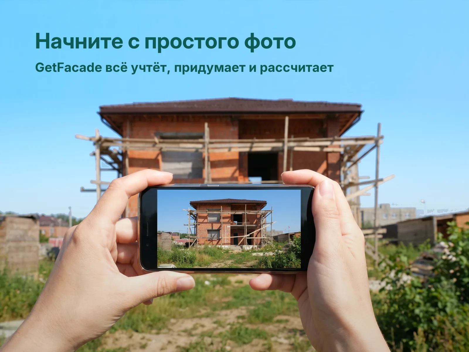 Превью приложения GetFacade 1
