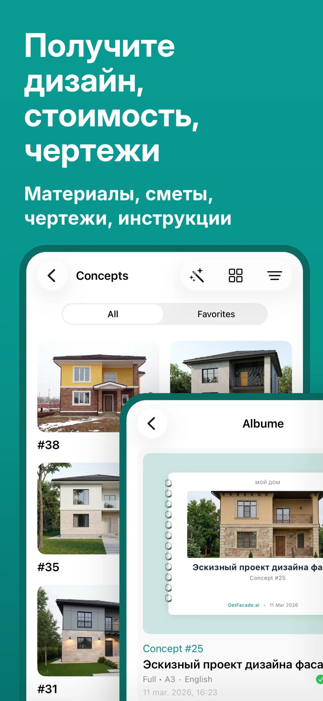 Превью приложения GetFacade 2